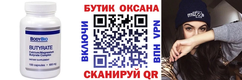 БУТИРАТ вода  Купить закладки  Ржев 